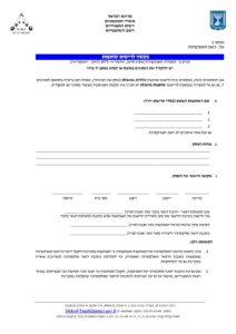 טופס רישום שותפות