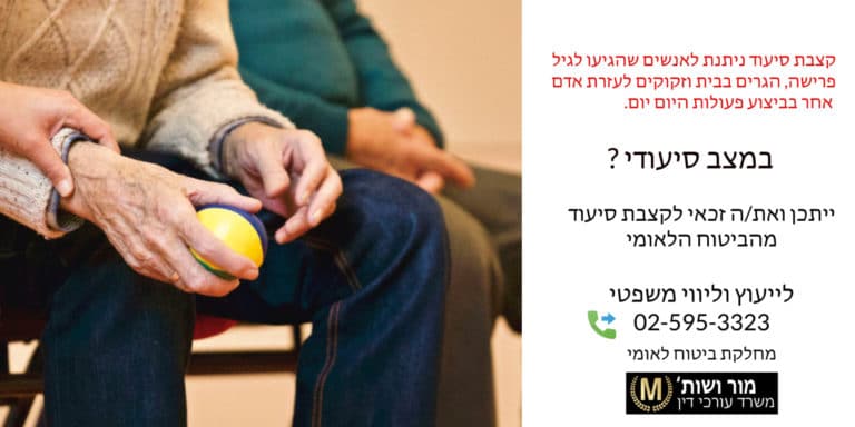 מודעה למרכז לטיפול מבוגרים בעברית.