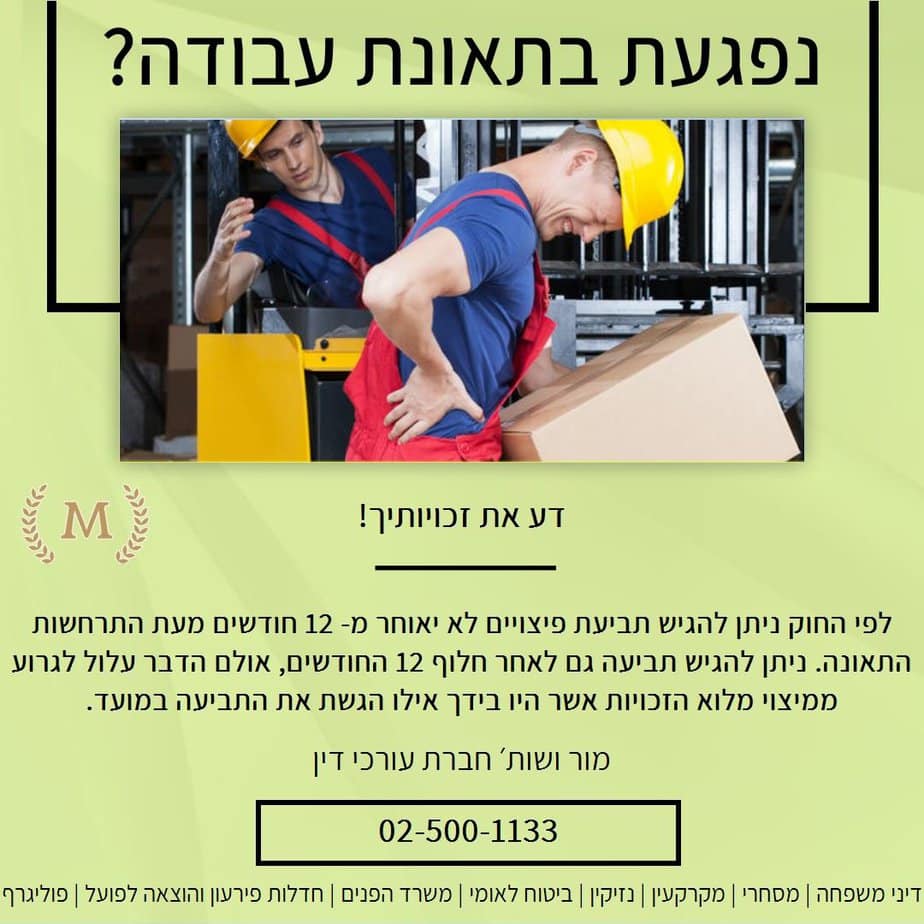 إصابة عمل، الأضرار الجسدية والتأمين الوطني