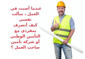 תביעת נכות מעבודה - עובד בניה