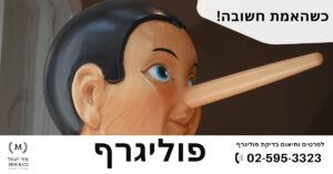 פסלון עץ של גבר עם אף בעברית.