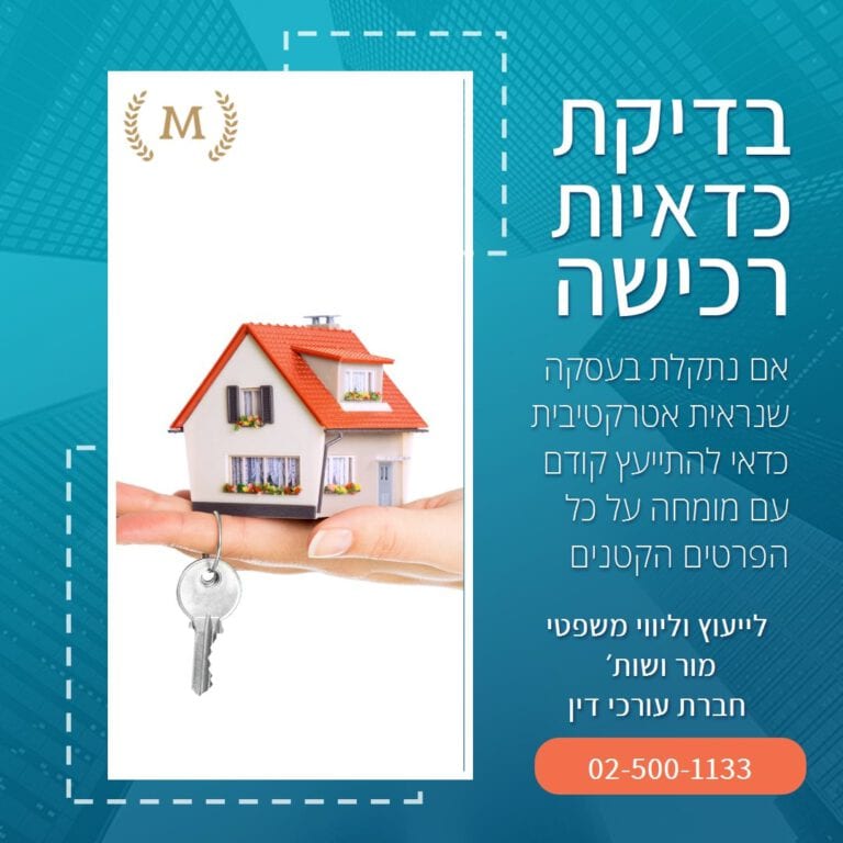 A hand holding a house and keys in hebrew.