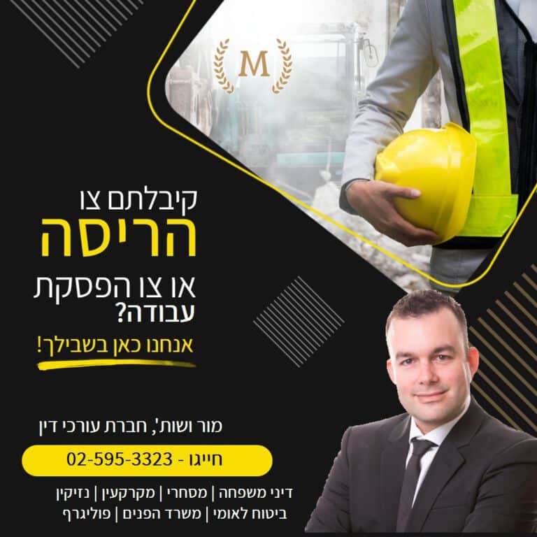 A flyer for a construction company in hebrew.