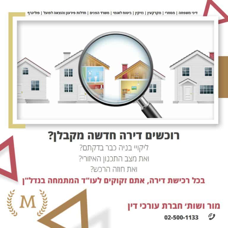 A flyer for real estate in hebrew with a magnifying glass.
