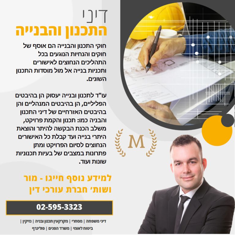 A flyer for a construction company in hebrew.