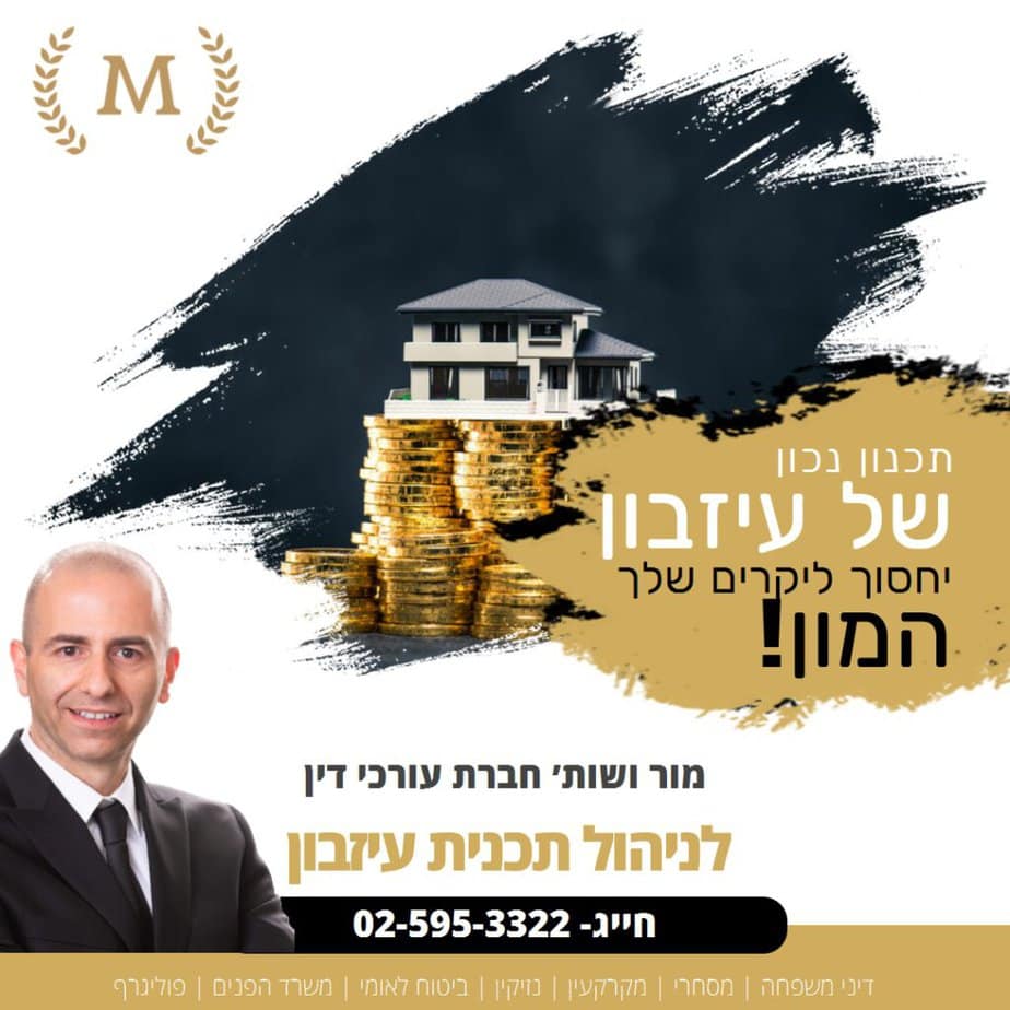 a Flyer for a Real Estate Company in Hebrew.