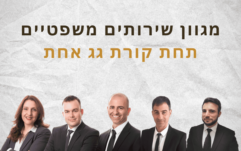 קבוצת אנשים בחליפות עסקים עם המילים בעברית.