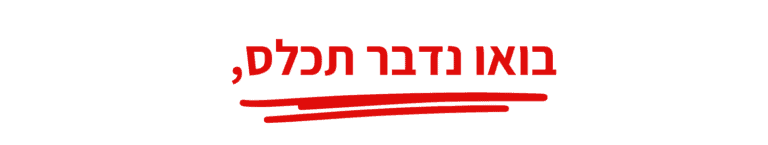 לוגו אדום ולבן עם המילה ישראל בעברית.