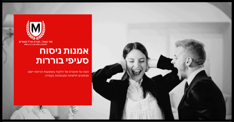 A man and a woman in a professional setting express contrasting emotions. The woman covers her ears, appearing frustrated, while the man yells with enthusiasm. The image includes Hebrew text with a crest logo at the top left.