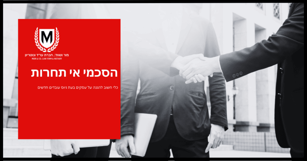 שני אנשים לוחצים ידיים בסביבה רשמית עם לוגו וטקסט בעברית על רקע אדום משמאל.