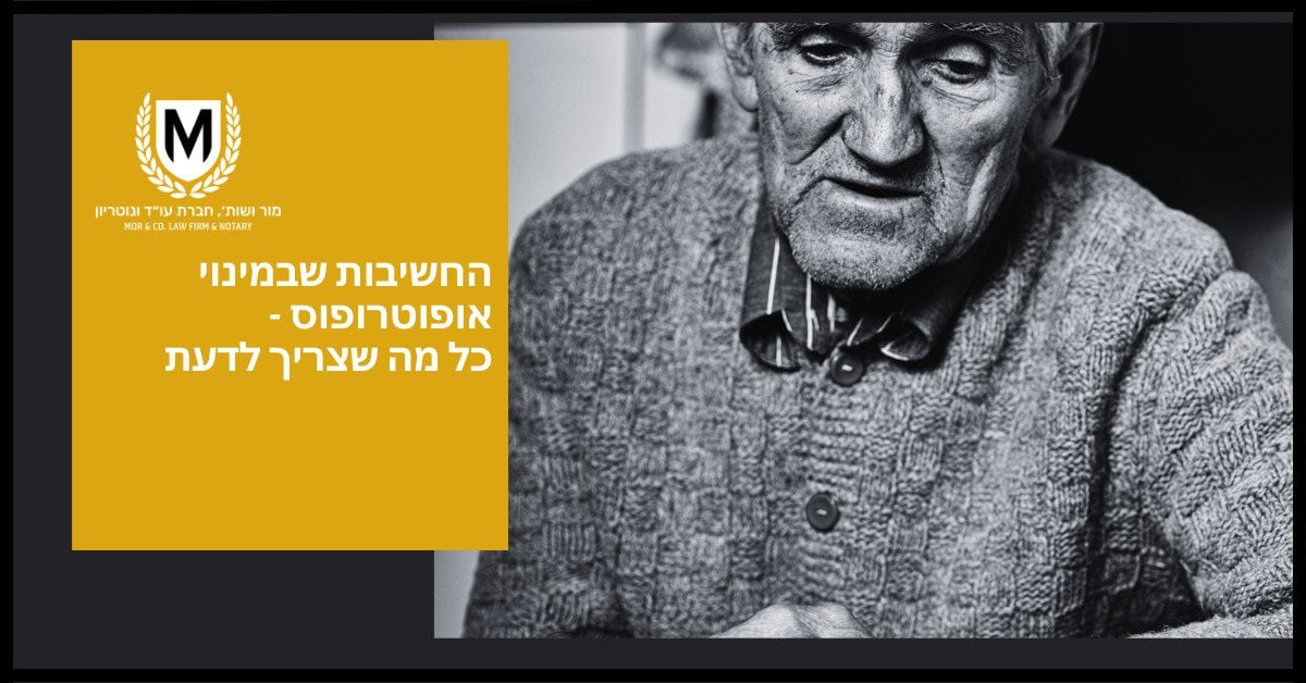 תמונה בשחור-לבן של קשיש עם הבעה מהורהרת. האדם לובש סוודר בעל מרקם. בצד שמאל ישנה קופסה צהובה עם טקסט בעברית ומעליה לוגו.