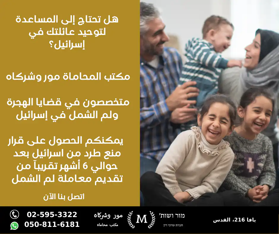 משפחה ערבית רב-דורית עם מבוגרים וילדים צוחקים יחד בסלון נעים.
