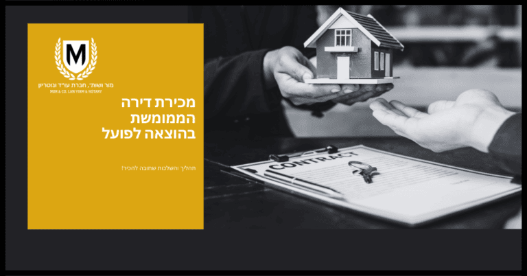 אדם מוסר לבית דגם קטן לאחר מעל שולחן עם חוזה ועט, עם לוגו וטקסט בעברית על רקע צהוב משמאל.
