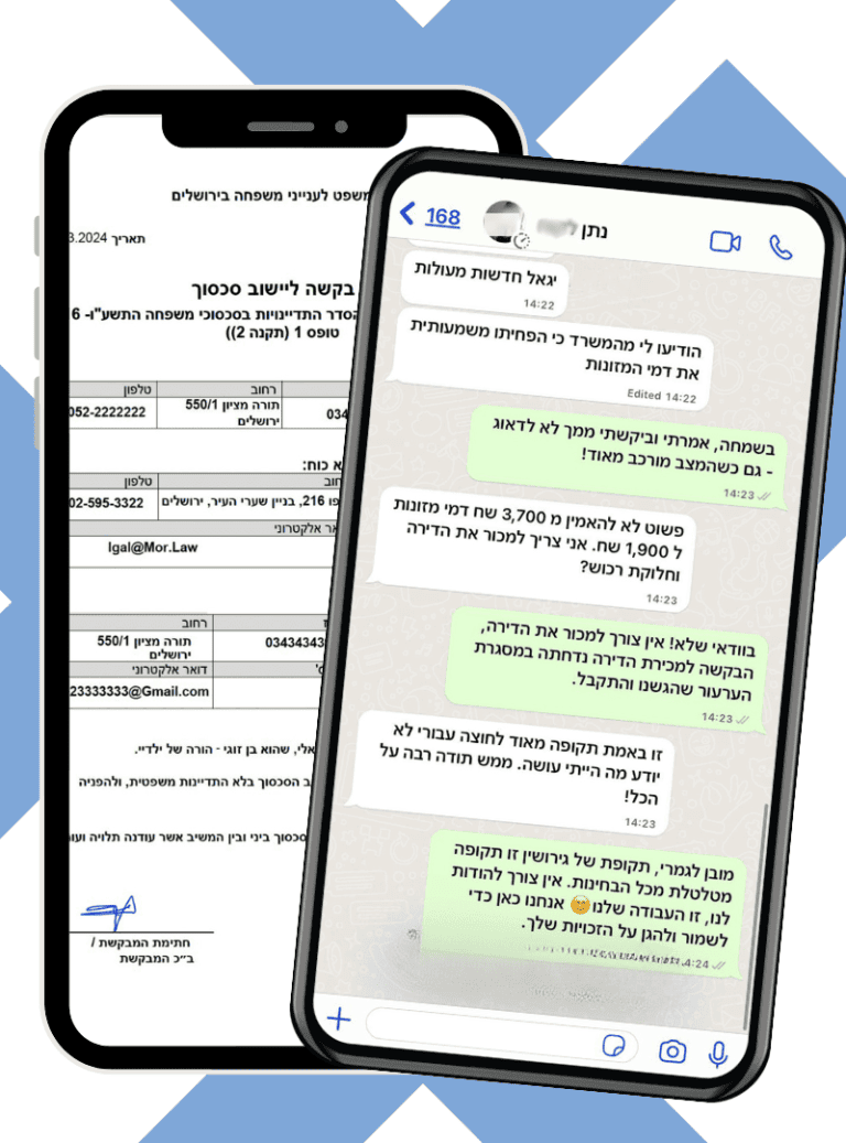 שני מסכי סמארטפון המציגים הודעות טקסט ומסמך. מסך אחד מציג שיחה בעברית, והשני מציג טופס בעל מראה רשמי עם טקסט וחתימות. שניהם על רקע כחול לבן.