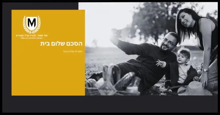 משפחה נהנית מפיקניק בתמונה בשחור-לבן עם, בעברית. התמונה מציגה גבר, אישה וילד יחד על שדה דשא. הטקסט