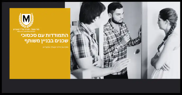 מציגה שני גברים ואישה משוחחים במסדרון, צהוב עם טקסט בעברית ולוגו בצד שמאל