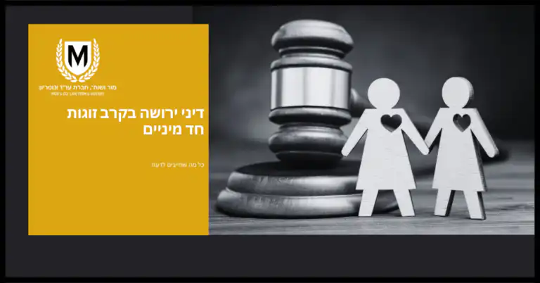 ספר משפטי ופטיש עץ מונחים על שולחן, עם לוגו של M בתוך זר דפנה