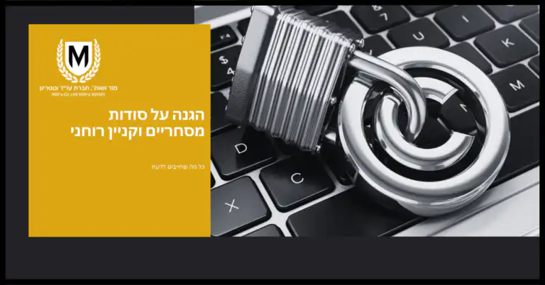 תמונה מציגה תקריב של מנעול המאבטח מקלדת, ולוגו המורכב מהאות M בתוך עיגול שלצידו עלי דפנה. הטקסט