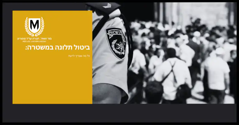 תמונה לקידום מכירות מציגה זרוע של קצין עם תג משטרה גלוי בחזית, מול קהל מטושטש.
