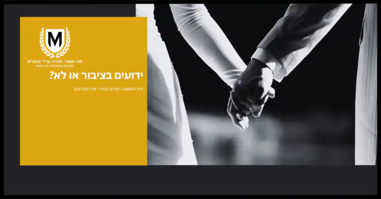 חתן וכלה מחזיקים ידיים, עם שכבת-על של, ולוגו בפינה השמאלית העליונה. הלוגו כולל אות M מוקפת בענפי