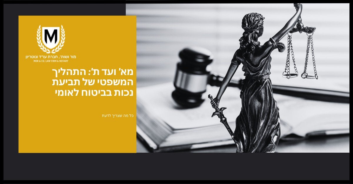 תמונה מונוכרום מציגה פסל ברונזה של ליידי צדק מחזיקה קשקשים מאוזנים על ספר. משמאל, ישנה תיבת טקסט צהובה עם טקסט בעברית לצד סמל שחור ולבן עם "M" וזר דפנה. הטקסט בתחתית אומר "כל הזכויות שמורות לרואי вести.