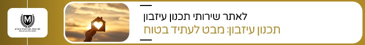 באנר עם לוגו משרד השיכון והבינוי משמאל וטקסט בעברית מימין. הטקסט העברי מתורגם ל"אתר הרשמי של הרשות להתחדשות עירונית - תכנון והתחדשות לעתיד מזהיר". ברקע מצורפת תמונה של בית עם לב במרכז.