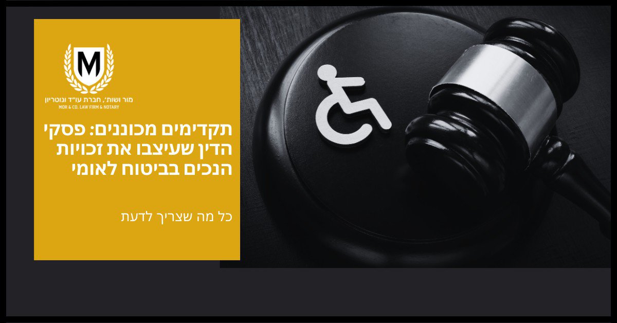 תמונה של כריכת ספר או פרסומת עם טקסט בעברית ותמונה של פטיש לצד סמל של כיסא גלגלים. הטקסט העברי מתורגם ל"עדכונים מבתי משפט: מקרים שעיצבו את זכויות הנכות בביטוח הלאומי" ו"כל מה שצריך לדעת". בלוגו מופיע הכיתוב "מור ועמית, משפט ובטחון מס.