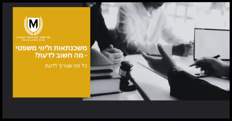 מציגה אנשים בפגישה, עם כלי כתיבה ומסמכים, נכתב: משכנתאות וליווי משפטים - מה חשוב לדעת? כל מה שצריך