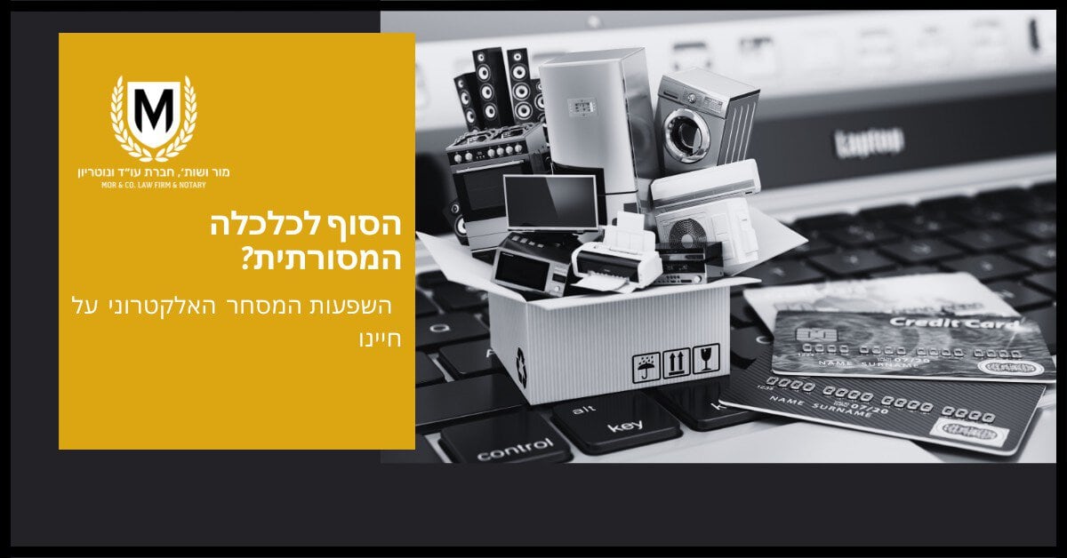 תמונה המציגה קופסת קרטון על גדותיה במכשירים אלקטרוניים שונים כמו טלוויזיה, מחשב נייד, מצלמה וסמארטפון, ממוקמת מול מקלדת של מחשב נייד. חלק צהוב בצד שמאל מכיל טקסט בעברית ולוגו.