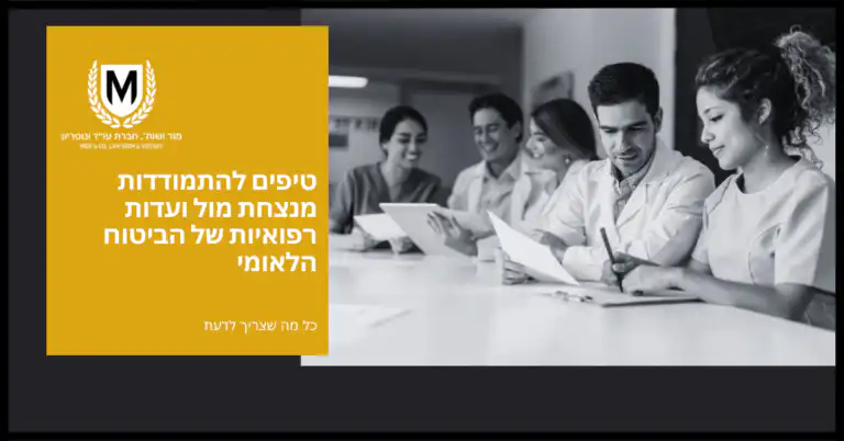 קבוצה של ארבעה אנשים בלבוש מקצועי יושבים, צהוב עם טקסט בעברית ולוגו בחלק העליון. הטקסט נותן טיפים