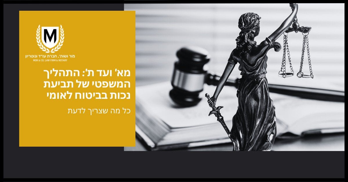 תמונה בגווני אפור מציגה את פסל מאזני הצדק מימין, המסמלת חוק ואיזון. בצד שמאל יש טקסט בעברית ולוגו של ארגון משפטי "מור מישאל". הטקסט דן בהליך הגשת תביעות ביטוח לאומי.