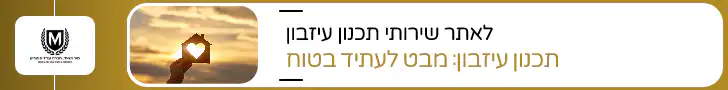 עם לוגו משרד השיכון והבינוי משמאל וטקסט בעברית מימין. הטקסט