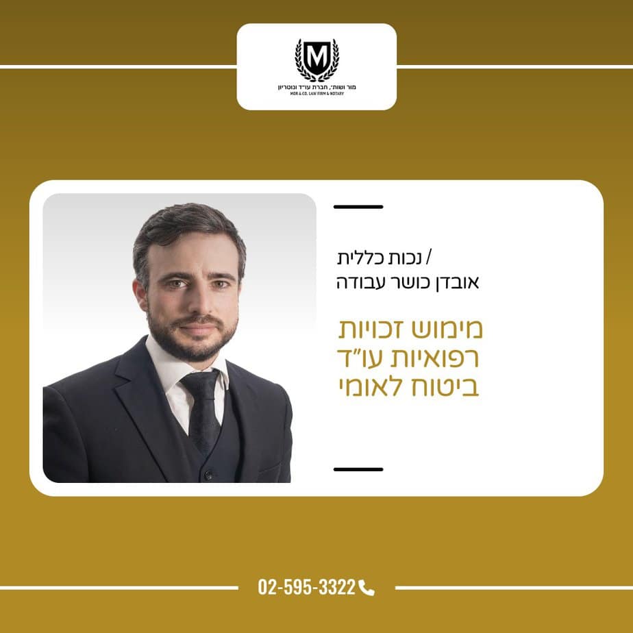 מור ושות׳ חברת עורכי דין ונוטריון פרסומת עם גבר בחליפה ועניבה עם טקסט בעברית. הטקסט כולל פרטי התקשרות (02-595-3322) ומציין כי השירותים המוצעים קשורים לזכויות כלליות, פיצוי תאונות עבודה, זכויות רפואיות וביטוח לאומי.