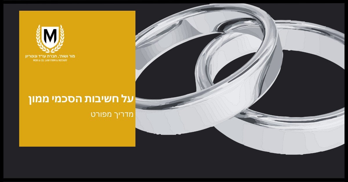 שתי טבעות כסף חופפות על רקע שחור. מלבן צהוב משמאל כולל טקסט בעברית, לצד לוגו עם זר דפנה והאות "M".