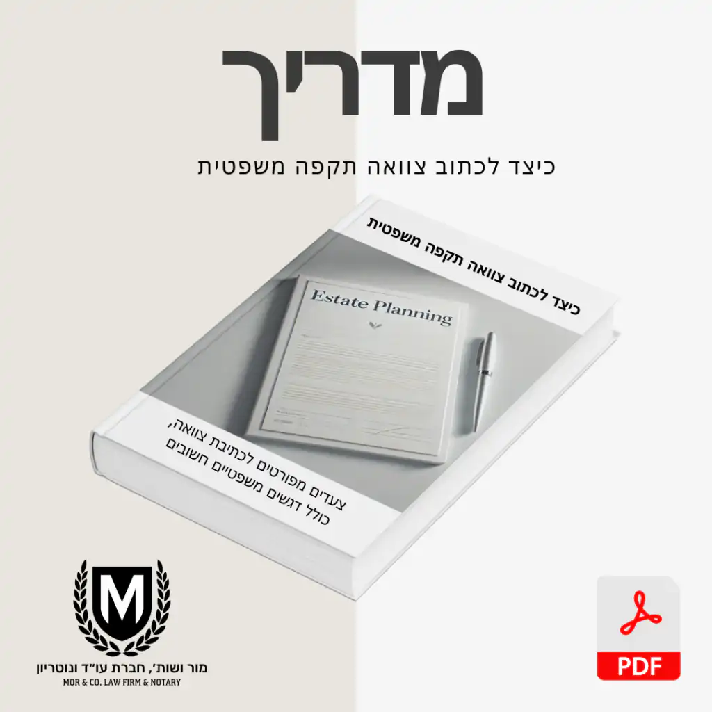 מדריך, משרד מור ושות׳