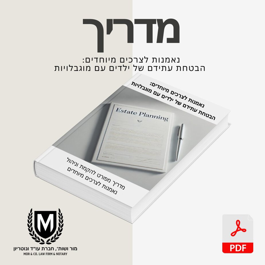 טקסט בעברית על רקע שמנת מעל ספר שכותרתו "תכנון נכסים" עם עט ומחברת למעלה. סמל Pdf ולוגו של משרד עורכי דין נמצאים בתחתית. הטקסט כולל ביטויים על הבטחת העתיד לילדים עם צרכים מיוחדים.