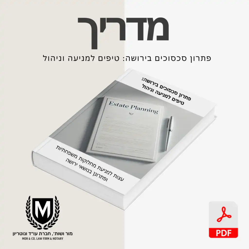 מדריך, משרד מור ושות׳
