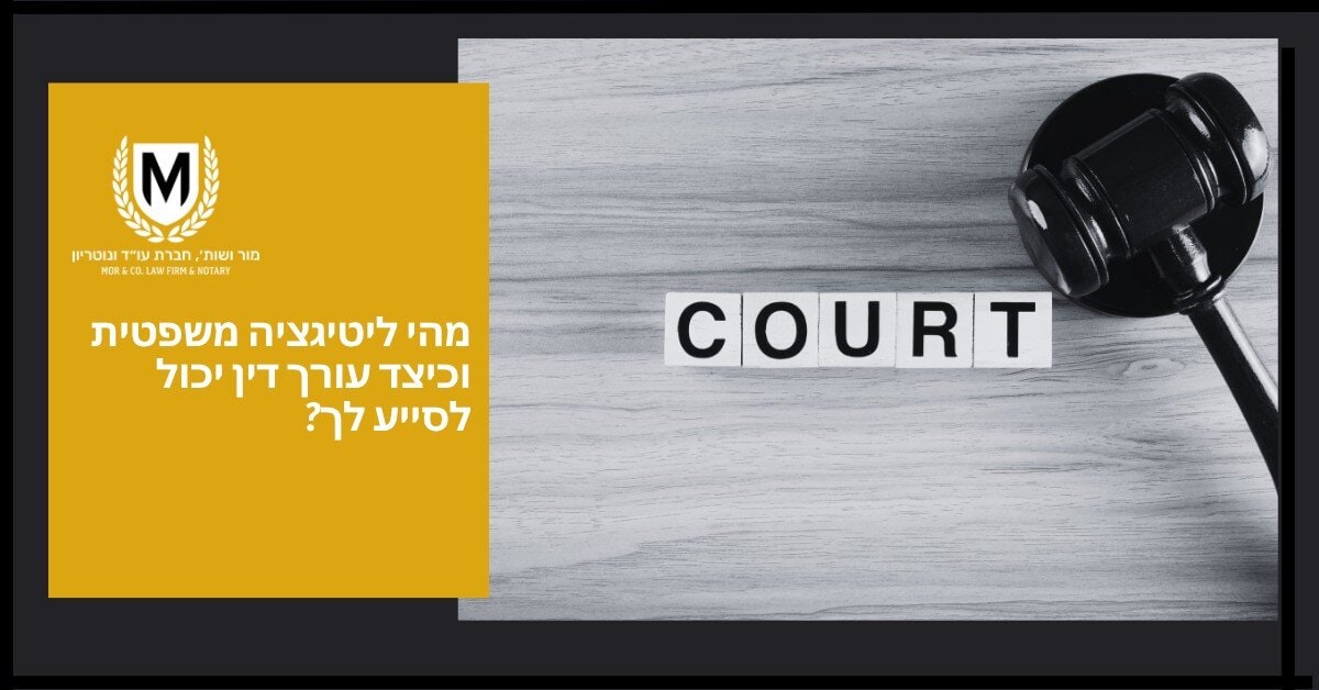 מור ושות׳ חברת עורכי דין ונוטריון פטיש של שופט והמילה "בית משפט" על משטח עץ; משמאל, קופסה צהובה עם טקסט עברי וסמל משפטי.