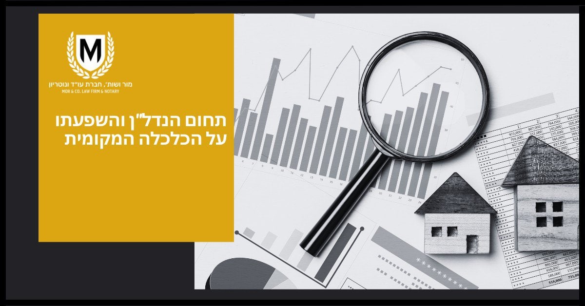 זכוכית מגדלת מונחת על בתי נייר וגרפים על רקע לבן ואפור. יש לוגו צהוב עם מגן וטקסט בעברית בצד שמאל, יחד עם עוד טקסט בעברית ליד הזכוכית המגדלת.