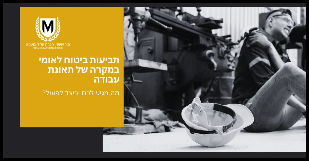 מור ושות׳ חברת עורכי דין ונוטריון תמונה בשחור-לבן של פועל בניין יושב על הארץ ומחייך. כובע קשה מונח בחזית. שכבת-על צהובה משמאל מכילה טקסט בעברית עם לוגו בחלק העליון.