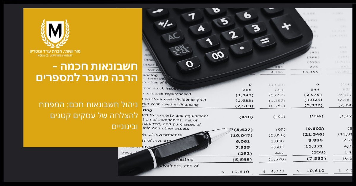 עט ומחשבון נחים על מסמכים פיננסיים מלאים במספרים. טקסט בעברית נראה למעלה, כולל לוגו "M" בולט בצד שמאל. ערכת הצבעים היא שחור, לבן וצהוב.