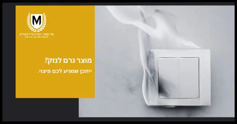 מתג אור עישון עם שבילי עשן גלויים, אזהרה לגבי סכנה אפשרית הקשורה לבעיות חשמל ואזכור מוצרי