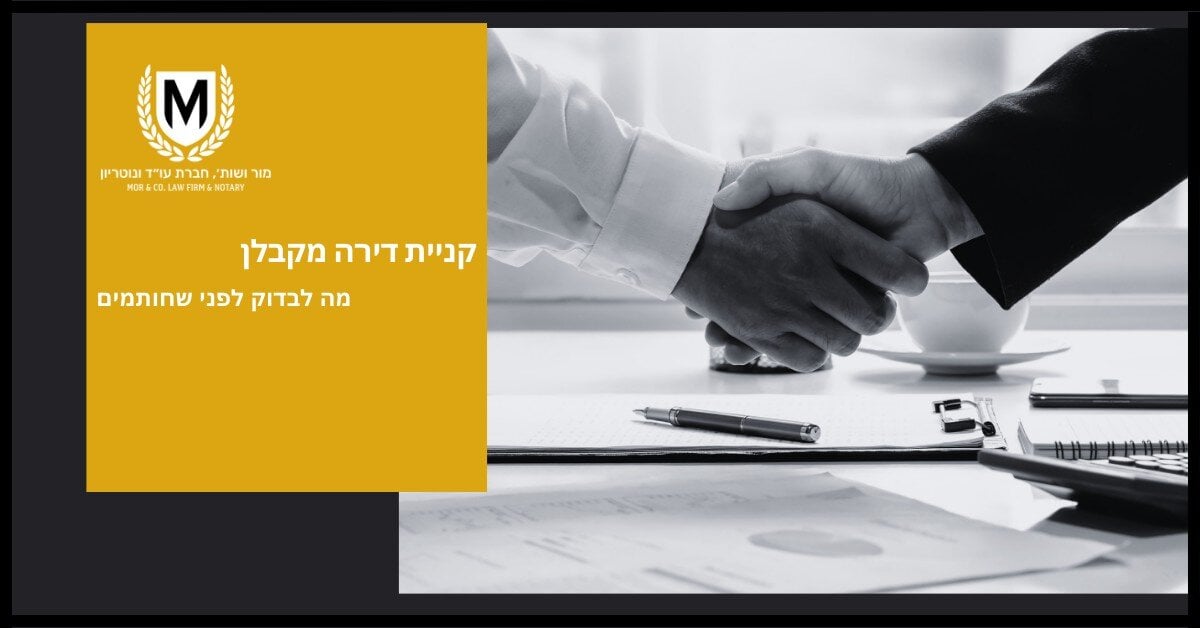 תמונה בשחור-לבן של שני אנשים לוחצים ידיים מעל שולחן כתיבה עם מסמכים, עט וכוס קפה; משמאל, קופסה צהובה עם לוגו של משרד עורכי דין וטקסט בעברית.