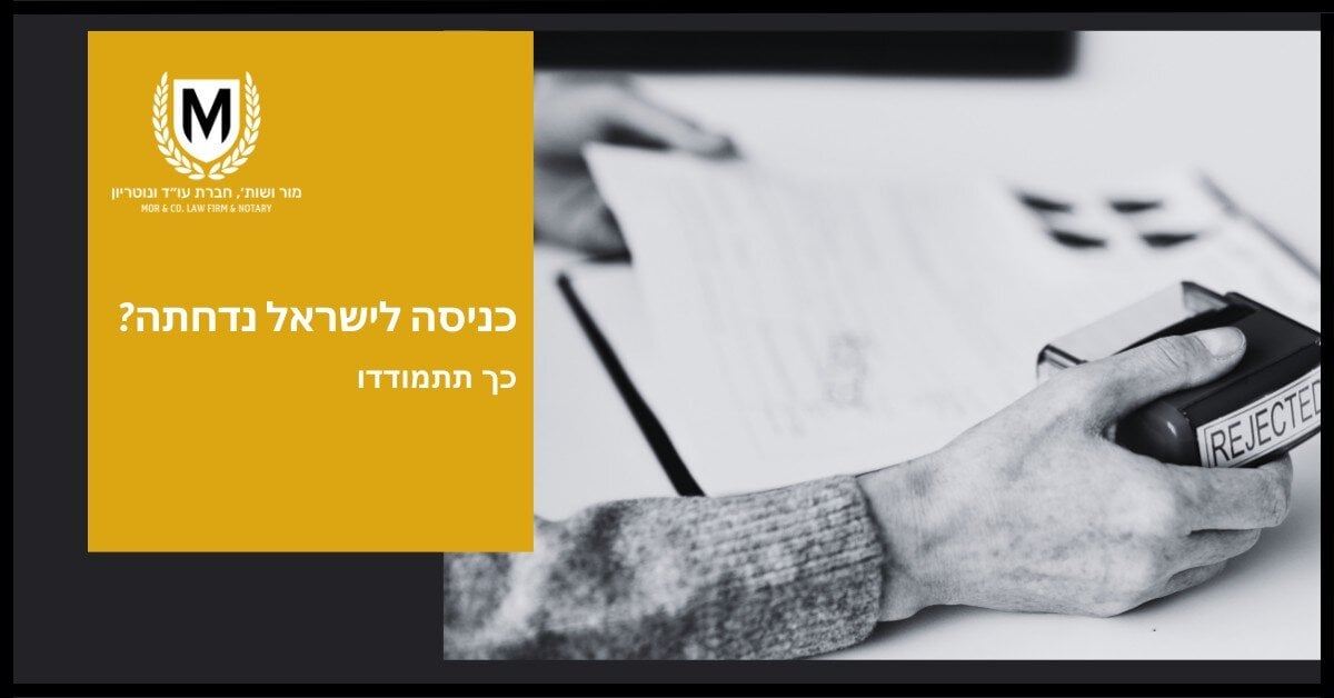 אדם המחזיק בחותמת "דחיית" מעל מסמך. באנר צהוב מציג טקסט בעברית. לוגו עם "M" מסוגנן על הבאנר.