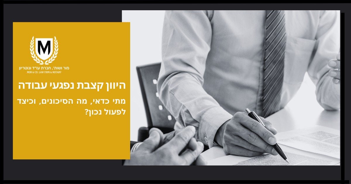 שני אנשים בלבוש עסקי יושבים בשולחן, אחד מהם מחזיק עט ומדבר, הרקע לבן, הטקסט בתמונה מציין ייעוץ משפטי על קצבת נפגעי עבודה.