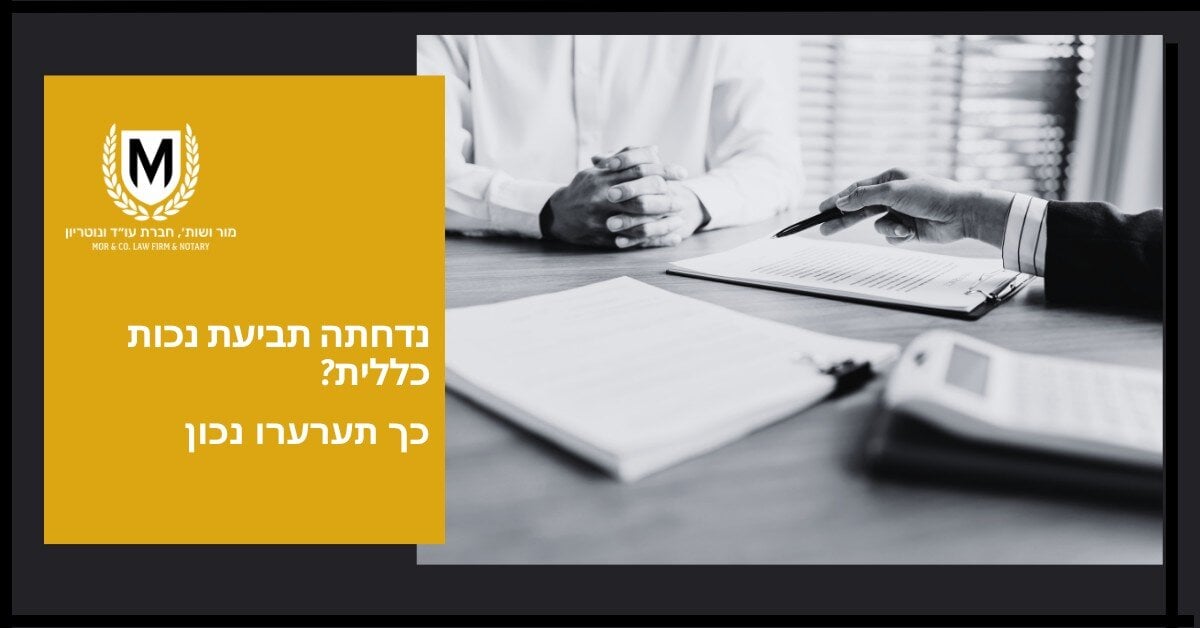 תמונה בשחור-לבן מראה שני אנשים ליד שולחן עם מסמכים ומחשב נייד. משמאל, מופיעה תיבה צהובה עם טקסט בעברית ולוגו משפטי, הקשורה להגשת תביעות וייעוץ משפטי.