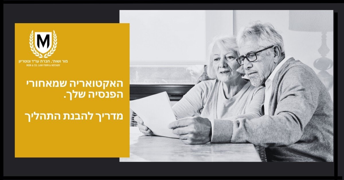 זוג קשישים יושב יחד ועובר על מסמכים. משמאל, תיבה צהובה מכילה טקסט בעברית ולוגו עם האות M בתוך זר דפנה. התמונה מעבירה מסר מקצועי, בתחום הייעוץ הפיננסי.