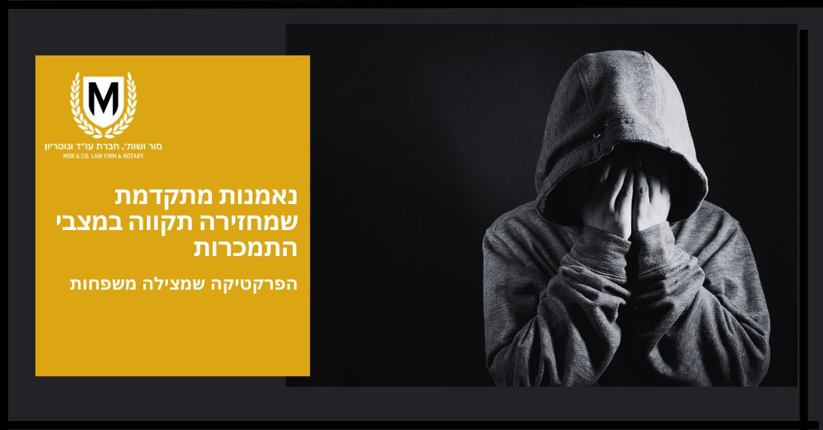 אדם לבוש בסווטשירט עם קפוצ'ון יושב עם ראש מורכן וידיו מכסות את פניו. משמאלו טקסט בעברית ולוגו המציג מגן עם האות "M". הרקע שחור ברובו עם נגיעות צהובות.