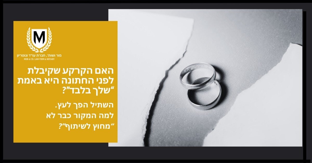 שתי טבעות נישואין מונחות על פיסת נייר לבנה קרועה. משמאל מופיע טקסט בעברית בתוך מסגרת שחורה עם לוגו זהוב בחלק העליון. הטון הכללי של התמונה הוא מונוכרומי ורציני.