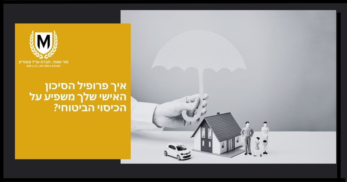יד מושטת עם מטריה מעל בית ומשפחה, רקע אפור, טקסט "איך הפרופיל הסיכון האישי שלך משפיע על הכיסוי הביטוחי?" משולב בתמונה, רלוונטי למשרד עורכי דין בנושאי ביטוח ודיני משפחה.